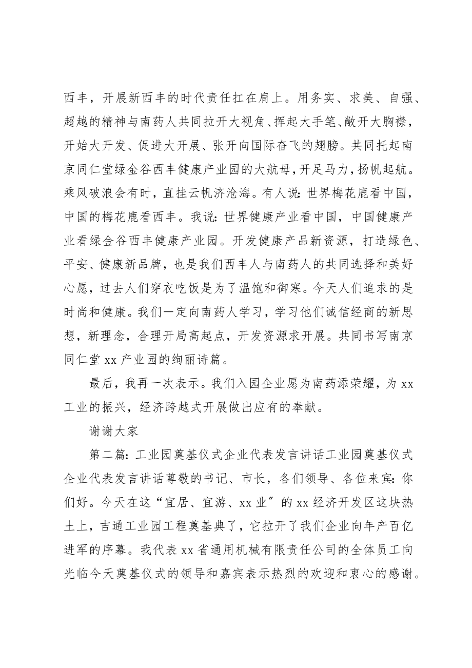 2023年奠基仪式入园企业代表致辞[5篇范例]新编.docx_第2页