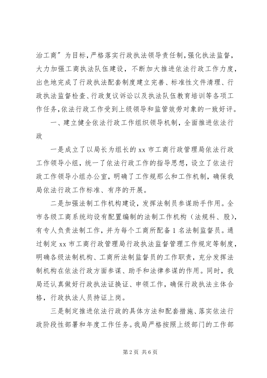 2023年工商局推进依法行政工作汇报.docx_第2页