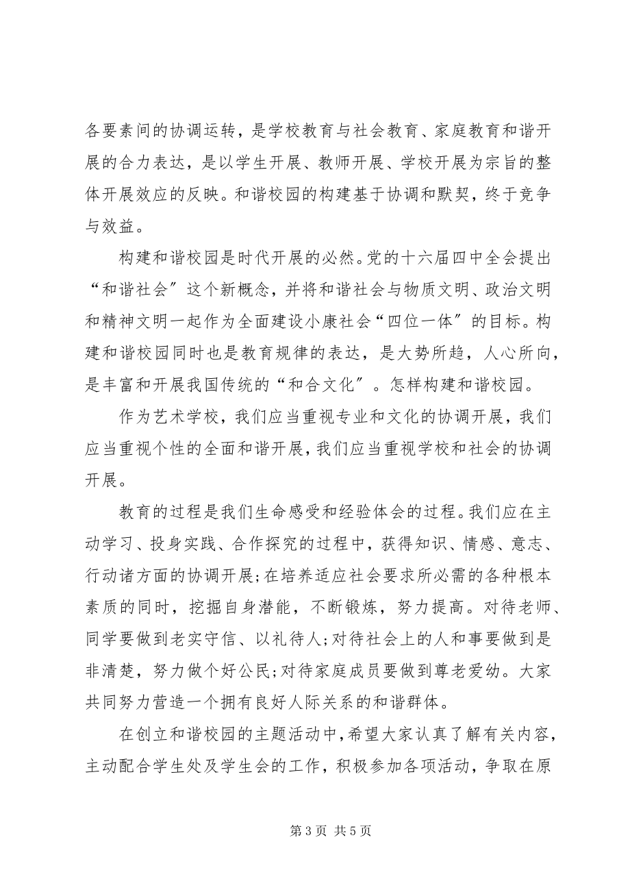 2023年学校的倡议书格式.docx_第3页