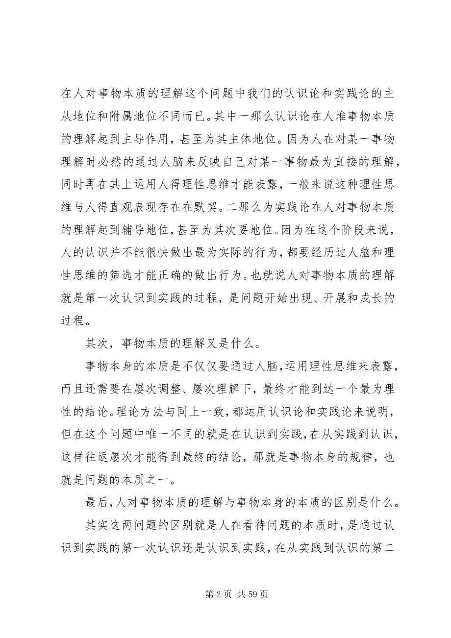 2023年人对事物本质的理解与事物的本质区别何处.docx_第2页