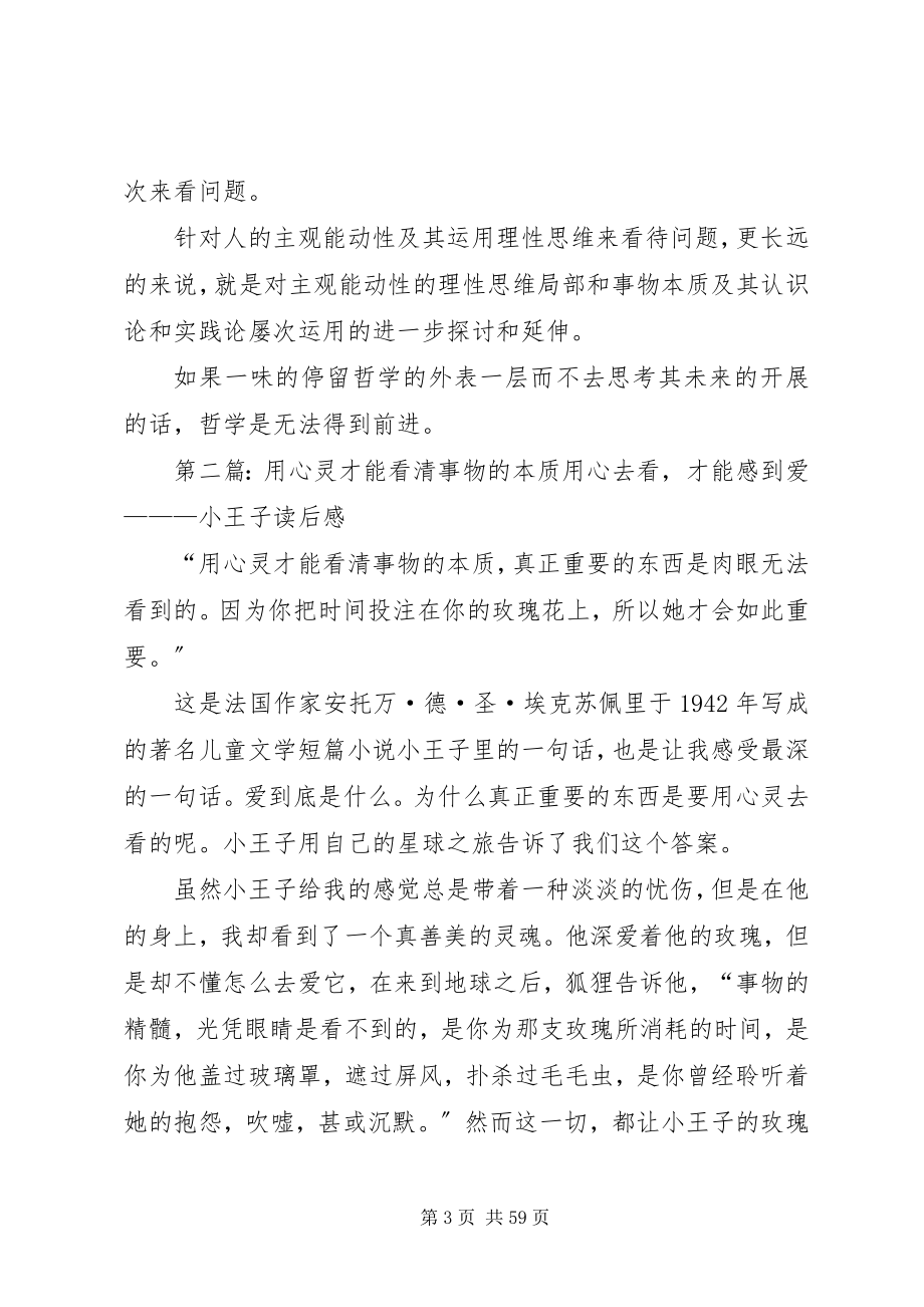 2023年人对事物本质的理解与事物的本质区别何处.docx_第3页