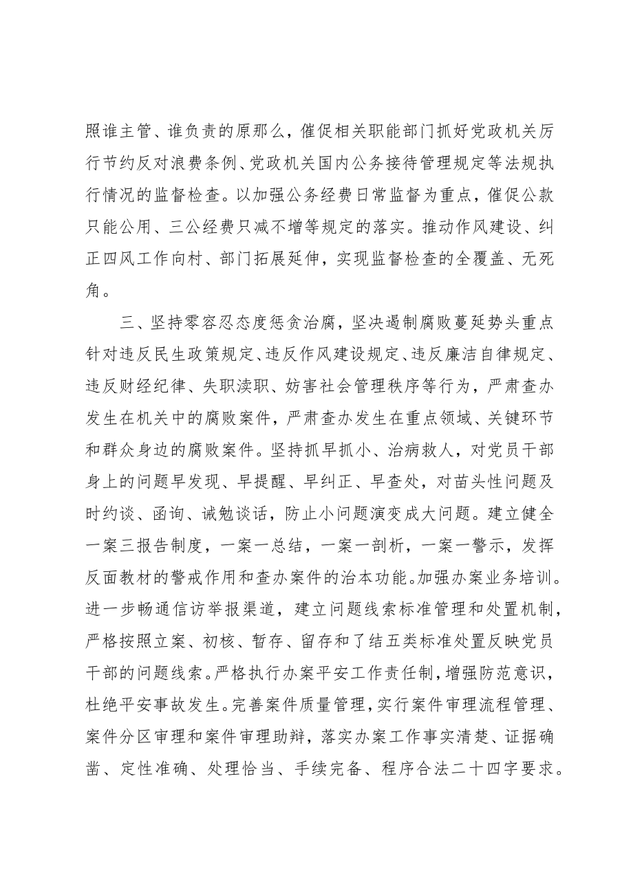 2023年党风廉政建设个人上半年工作汇报总结.docx_第3页