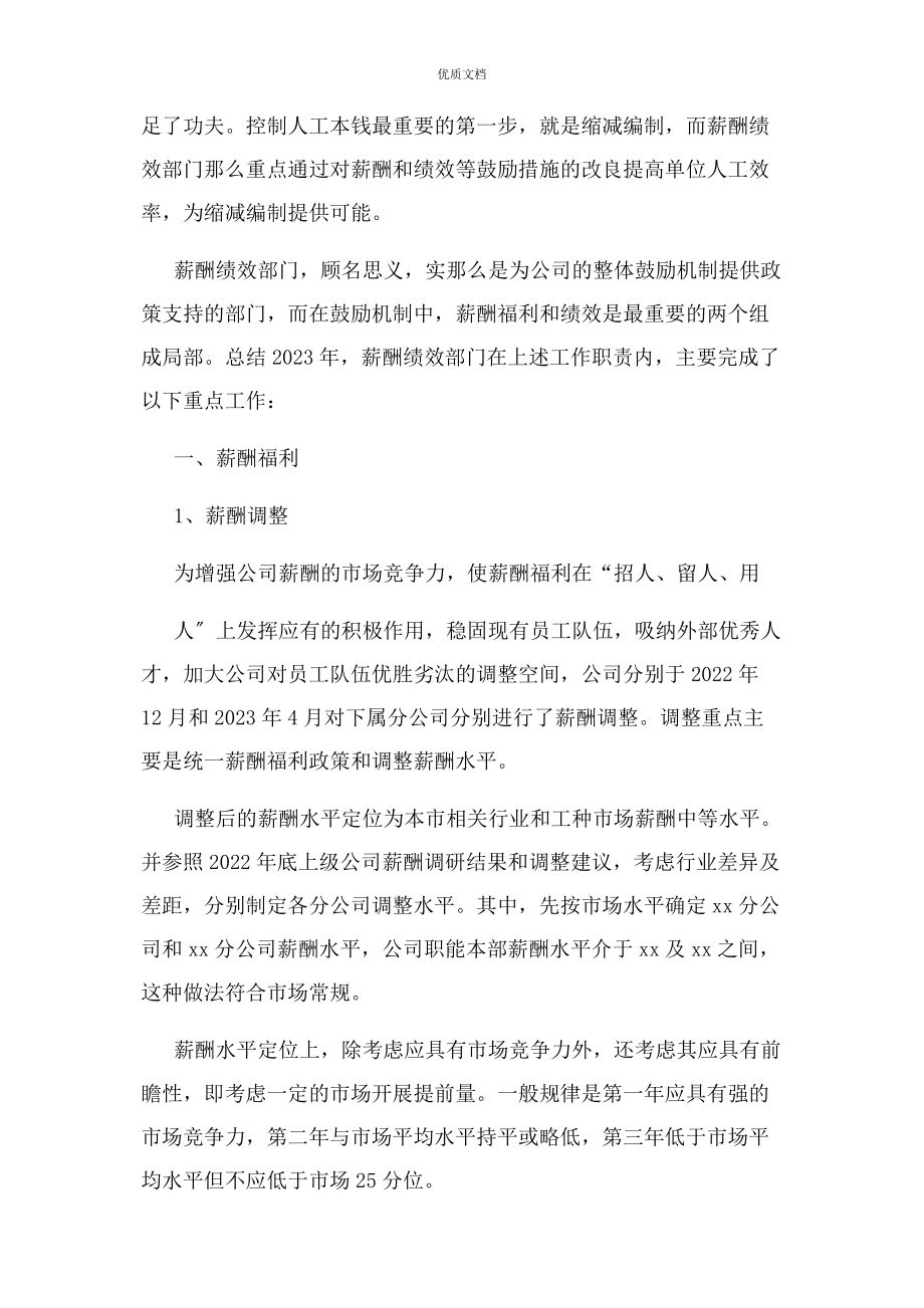 2023年薪酬绩效部门工作总结及工作计划.docx_第2页