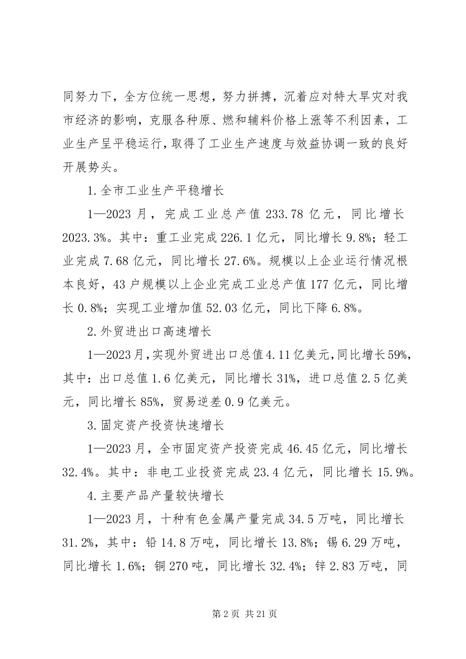 2023年局机关制度建设工作总结及工作计划.docx_第2页