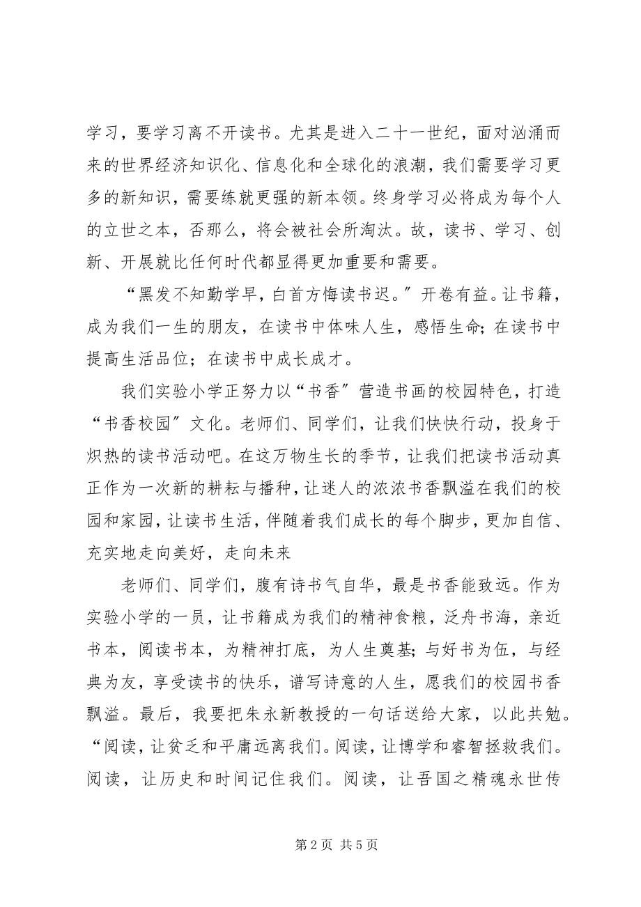 2023年读书交流会讲话稿.docx_第2页