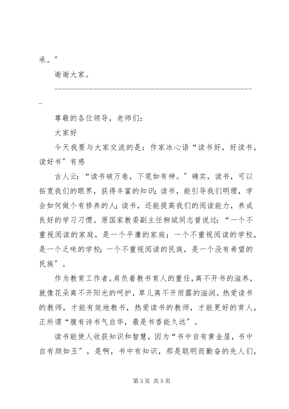 2023年读书交流会讲话稿.docx_第3页