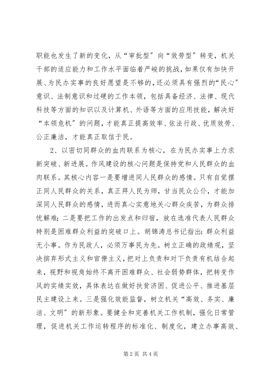 2023年强化民心意识改进机关作风.docx_第2页