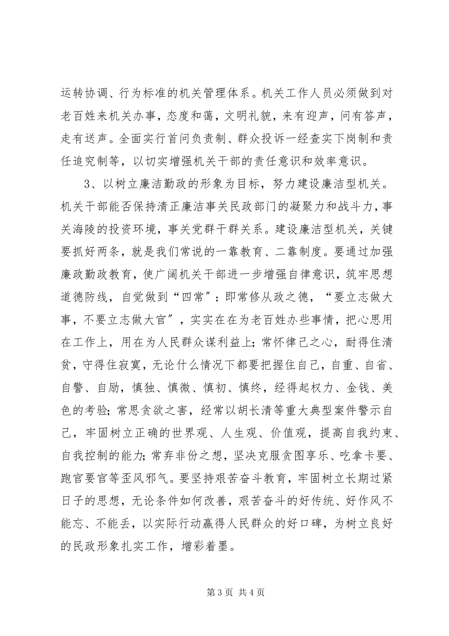 2023年强化民心意识改进机关作风.docx_第3页