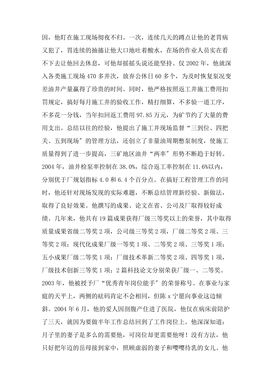 2023年奏响强劲青春旋律.docx_第3页