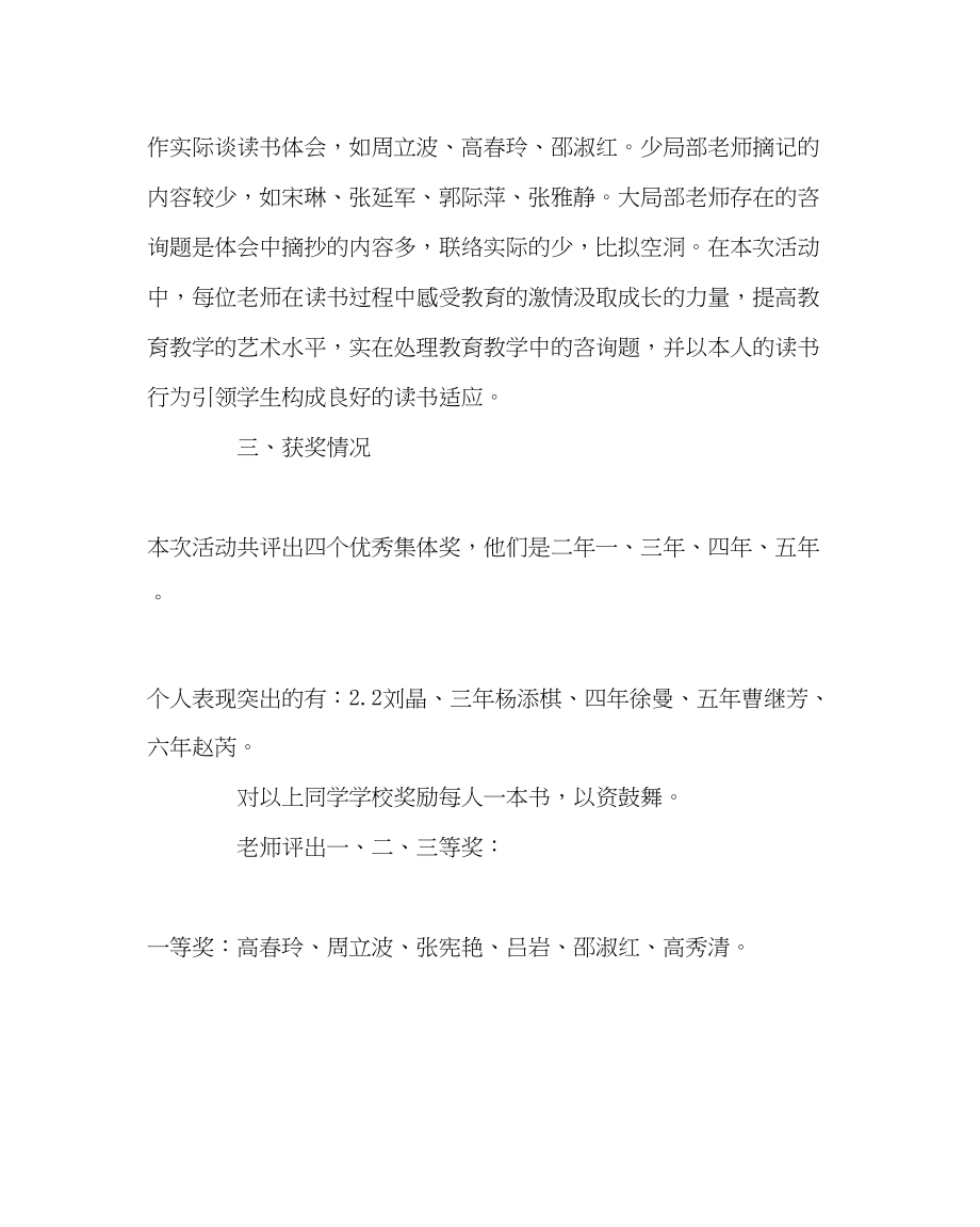 2023年教务处假期读书笔记展评活动总结.docx_第3页