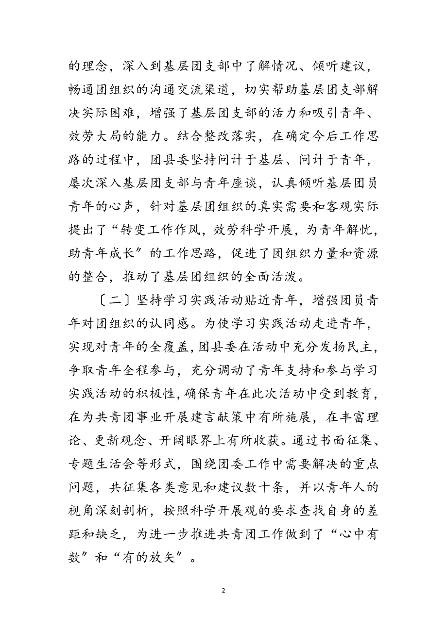 2023年团县委科学发展观活动总结范文.doc_第2页