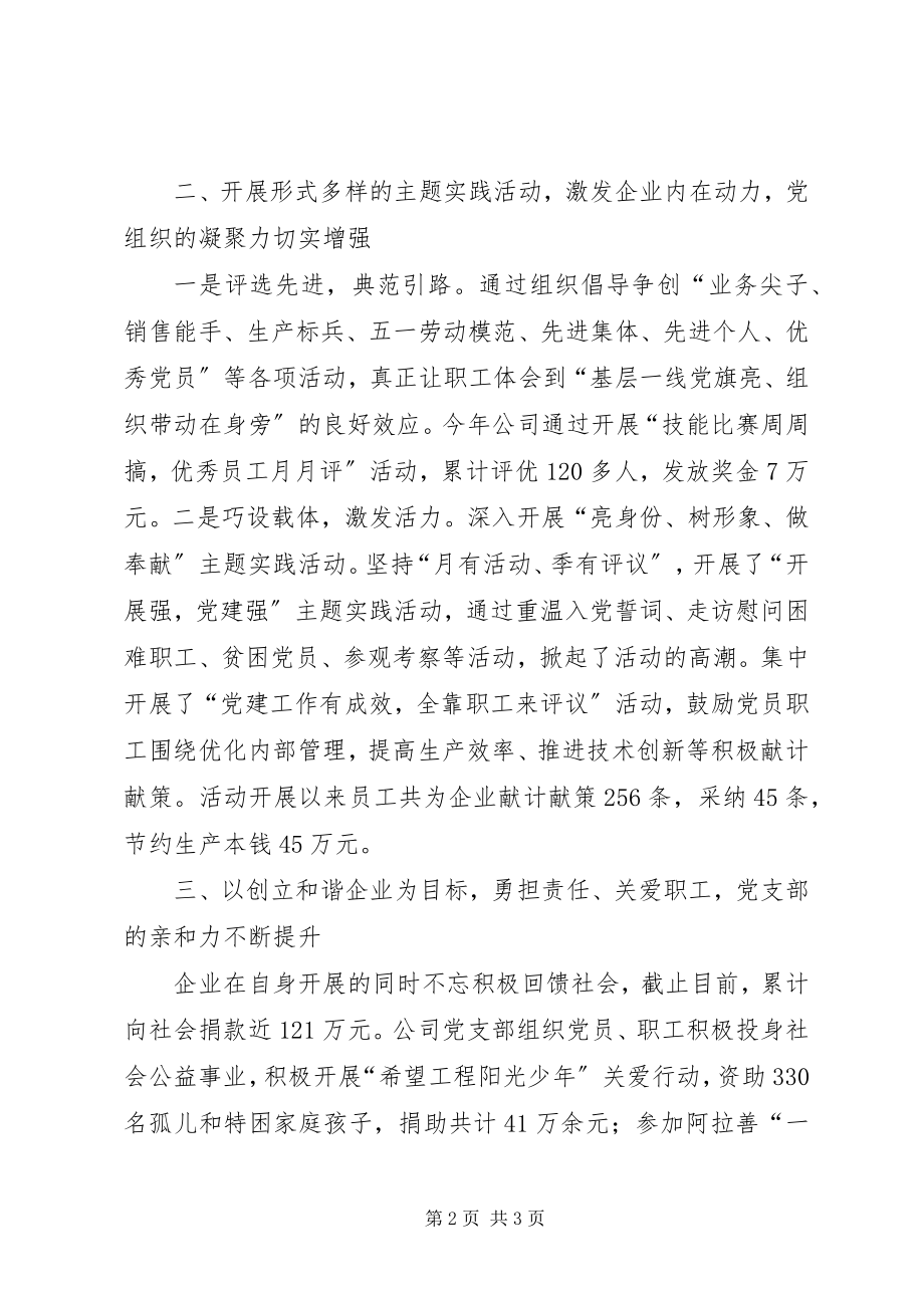 2023年XX公司创新基层党建工作经验交流材料.docx_第2页