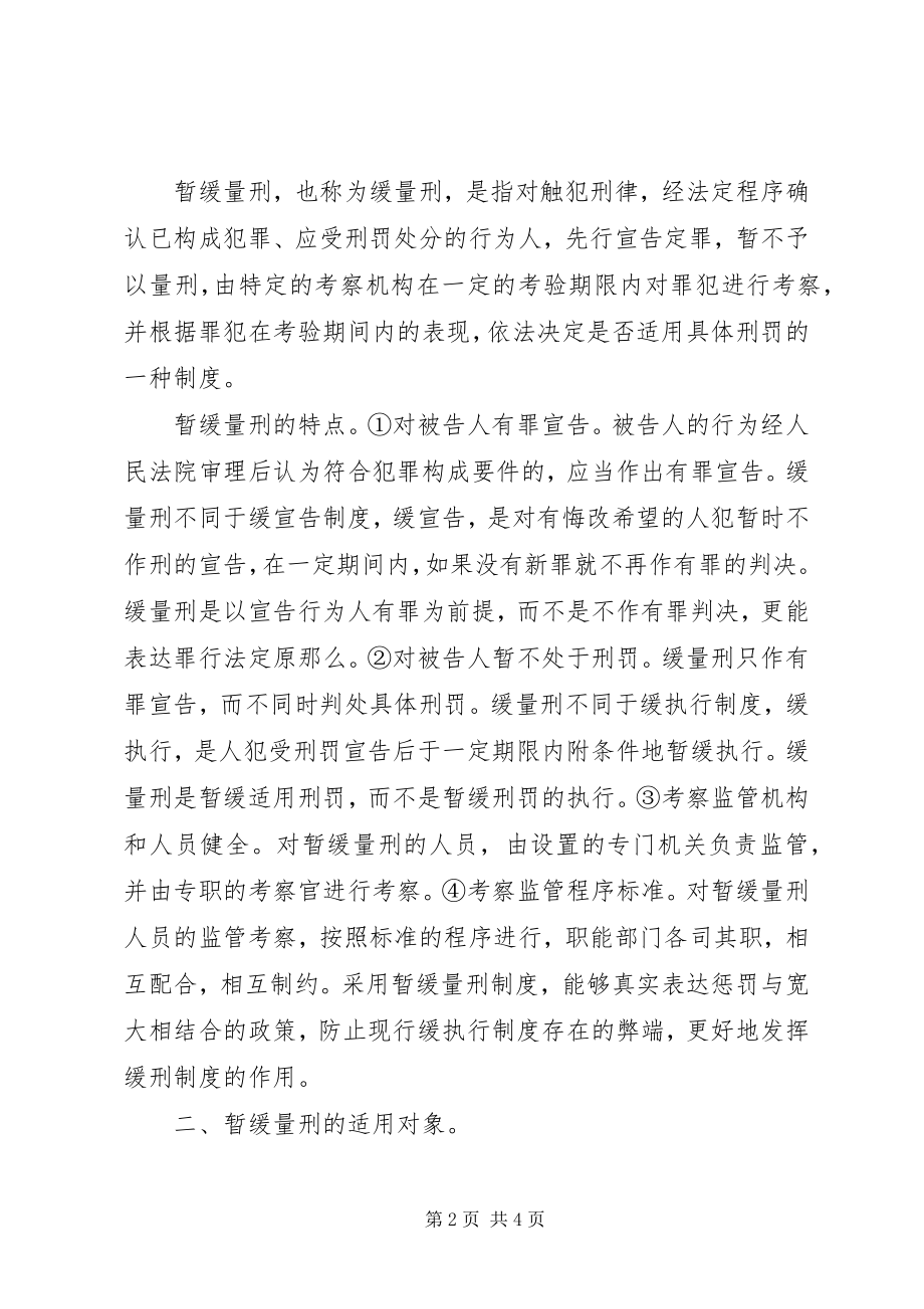 2023年我国金融制度改革与地方银行制度.docx_第2页