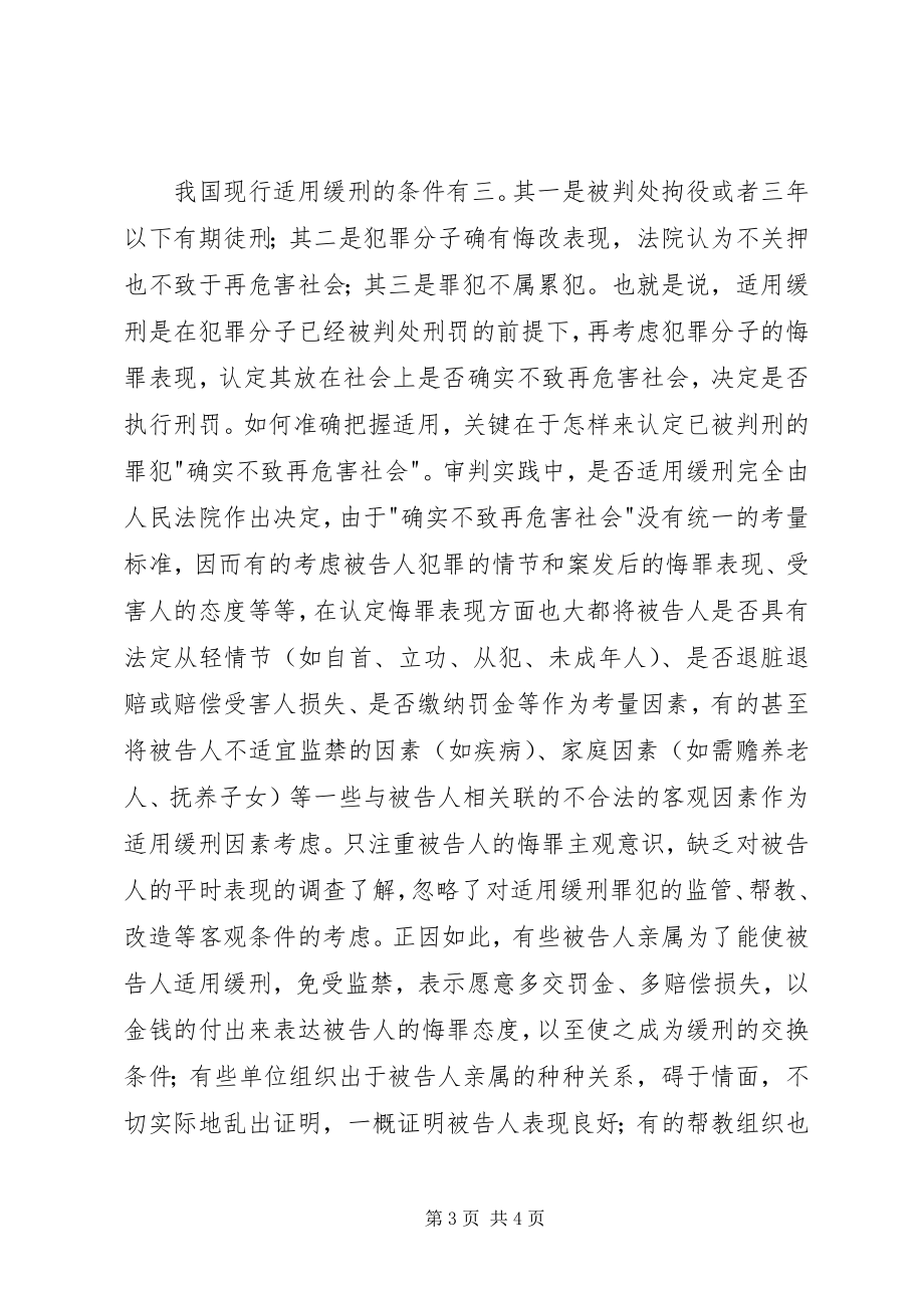 2023年我国金融制度改革与地方银行制度.docx_第3页