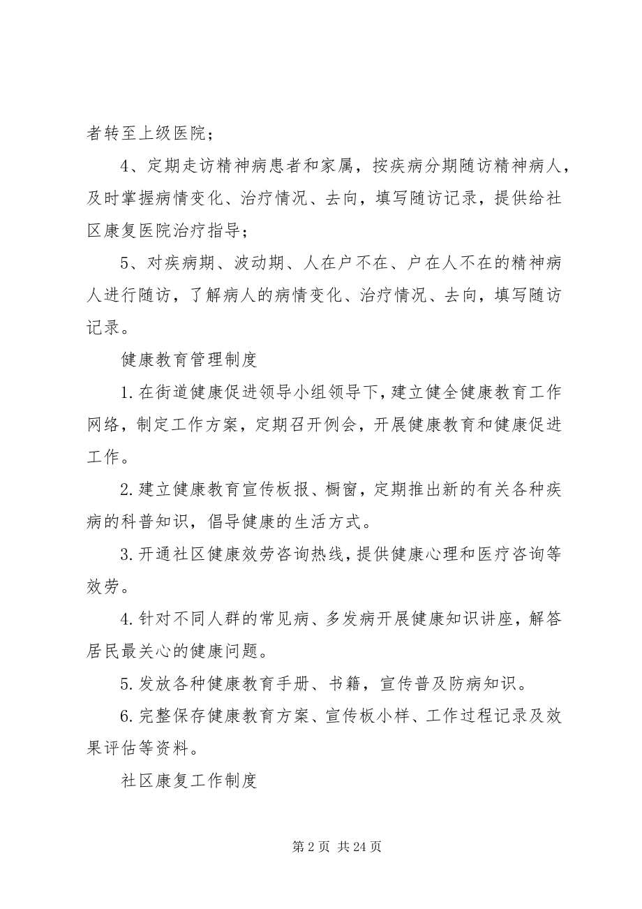 2023年精神病防治工作制度.docx_第2页