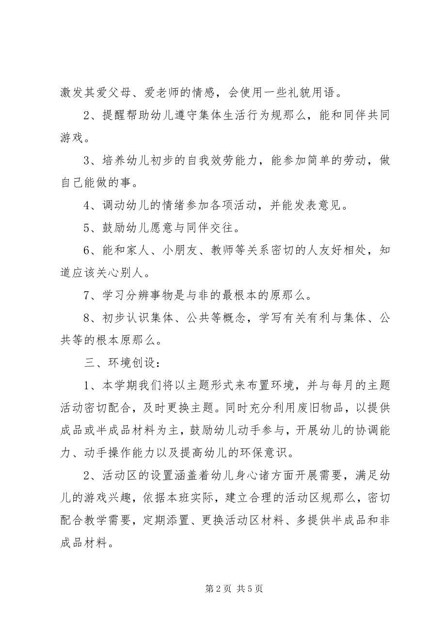 2023年幼儿园小班第一学期班主任工作计划.docx_第2页