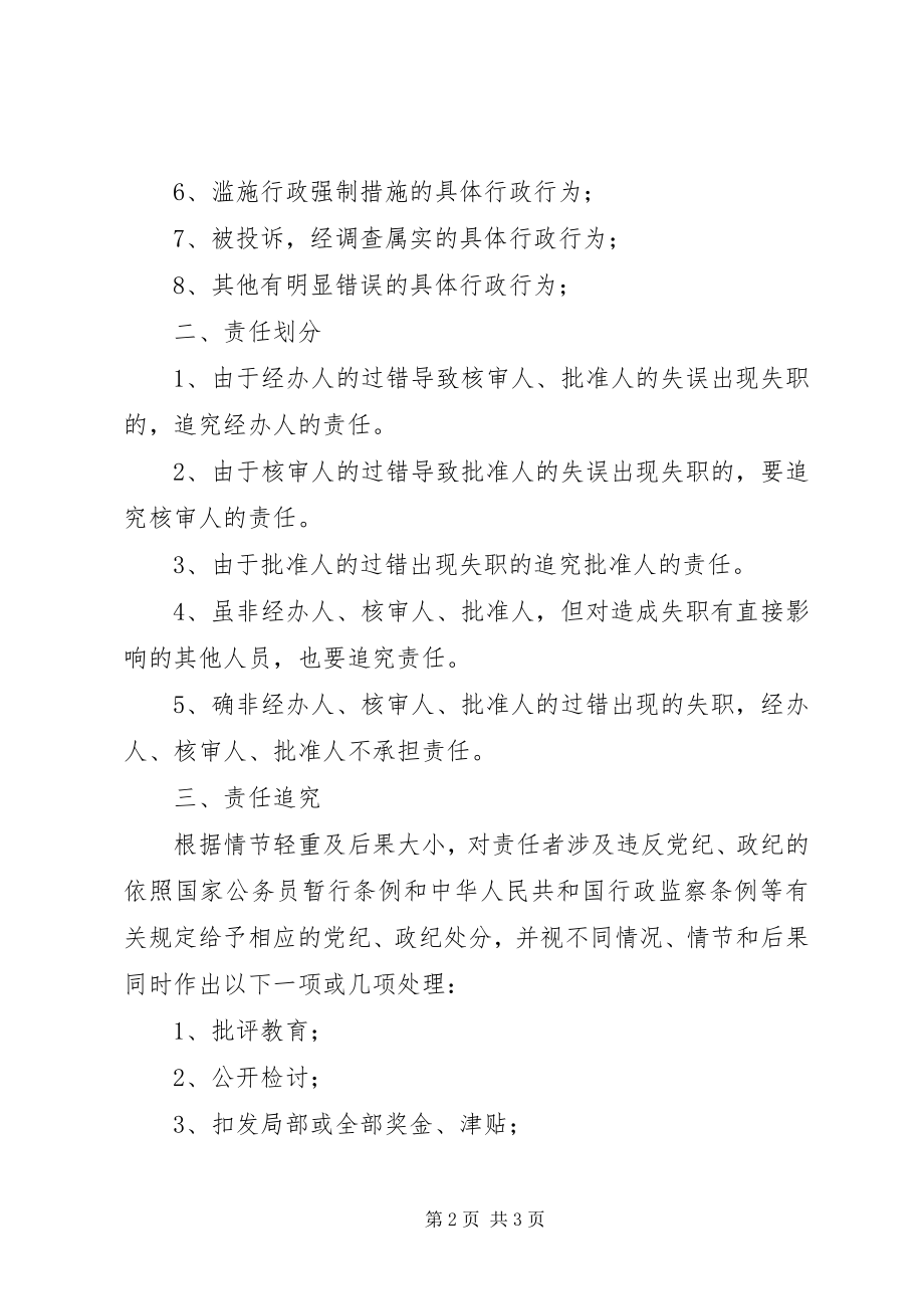 2023年区财政局失职追究制度.docx_第2页