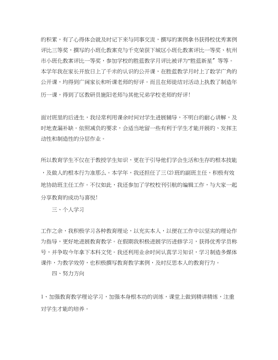 2023年大学教师学期工作自我总结.docx_第2页