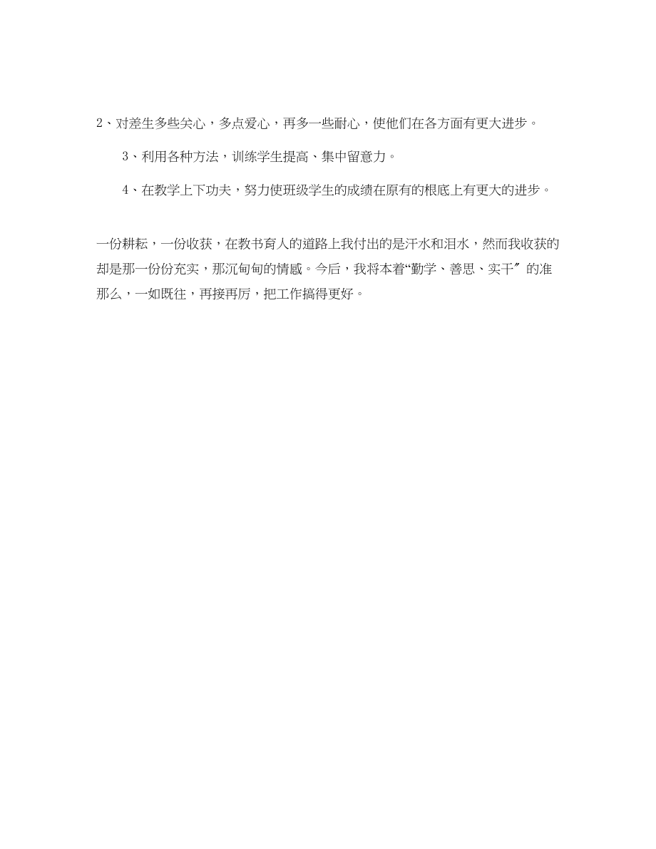 2023年大学教师学期工作自我总结.docx_第3页