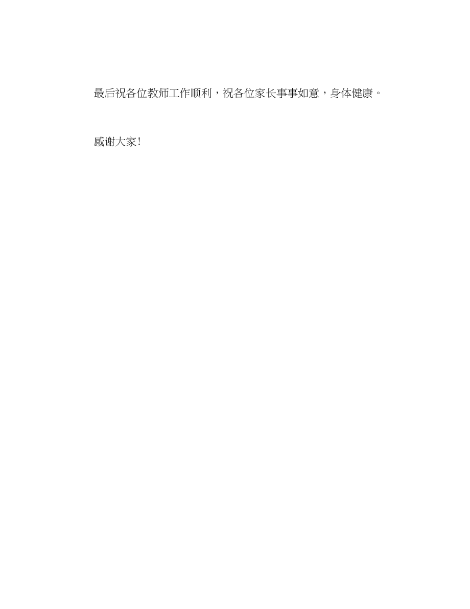 2023年初三家长会学生范文发言稿.docx_第3页