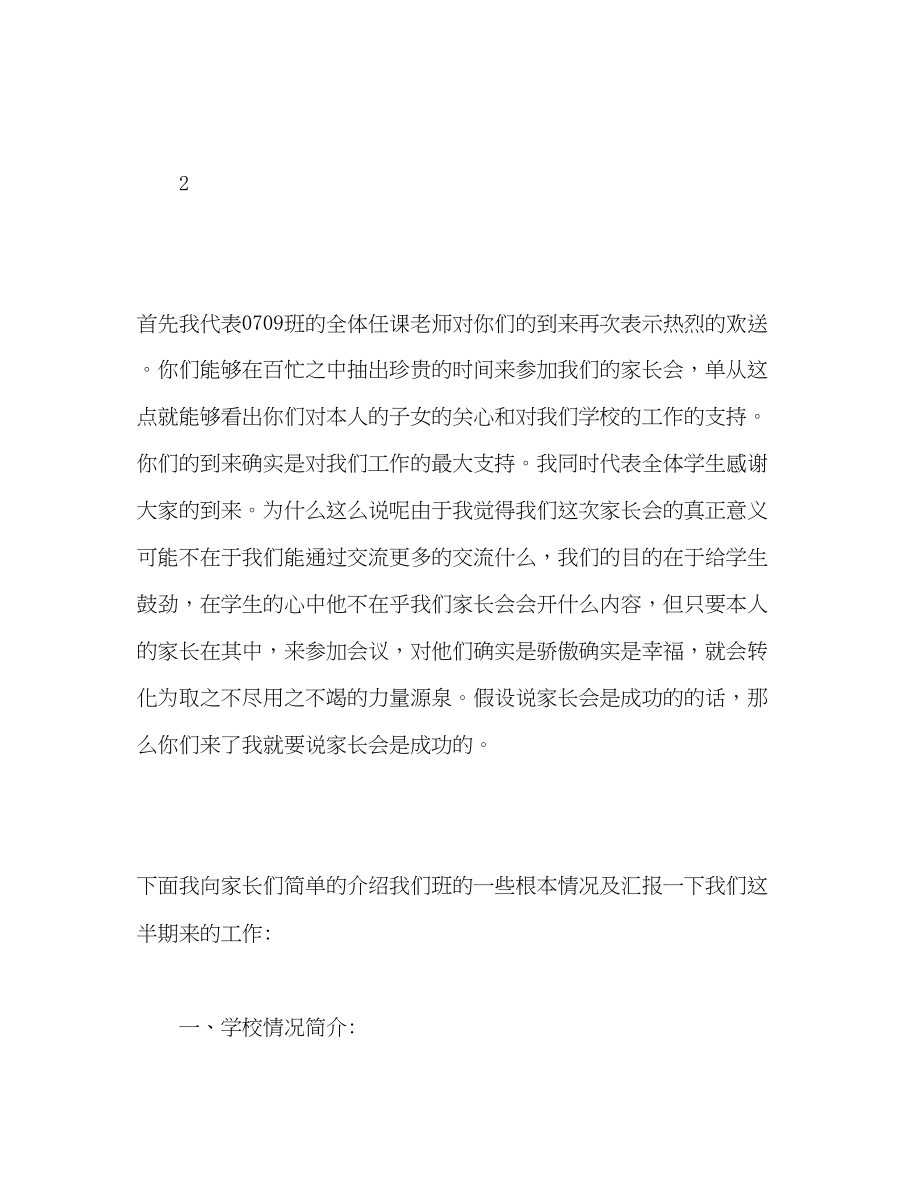 2023年初二上期家长会发言稿.docx_第3页