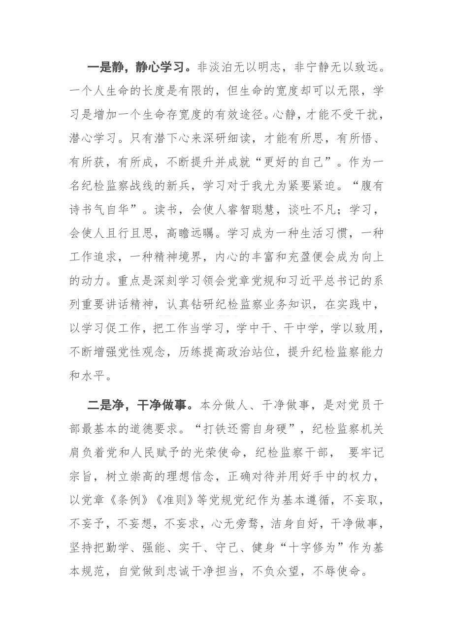 做合格的纪检监察干部——干部座谈发言.docx_第2页