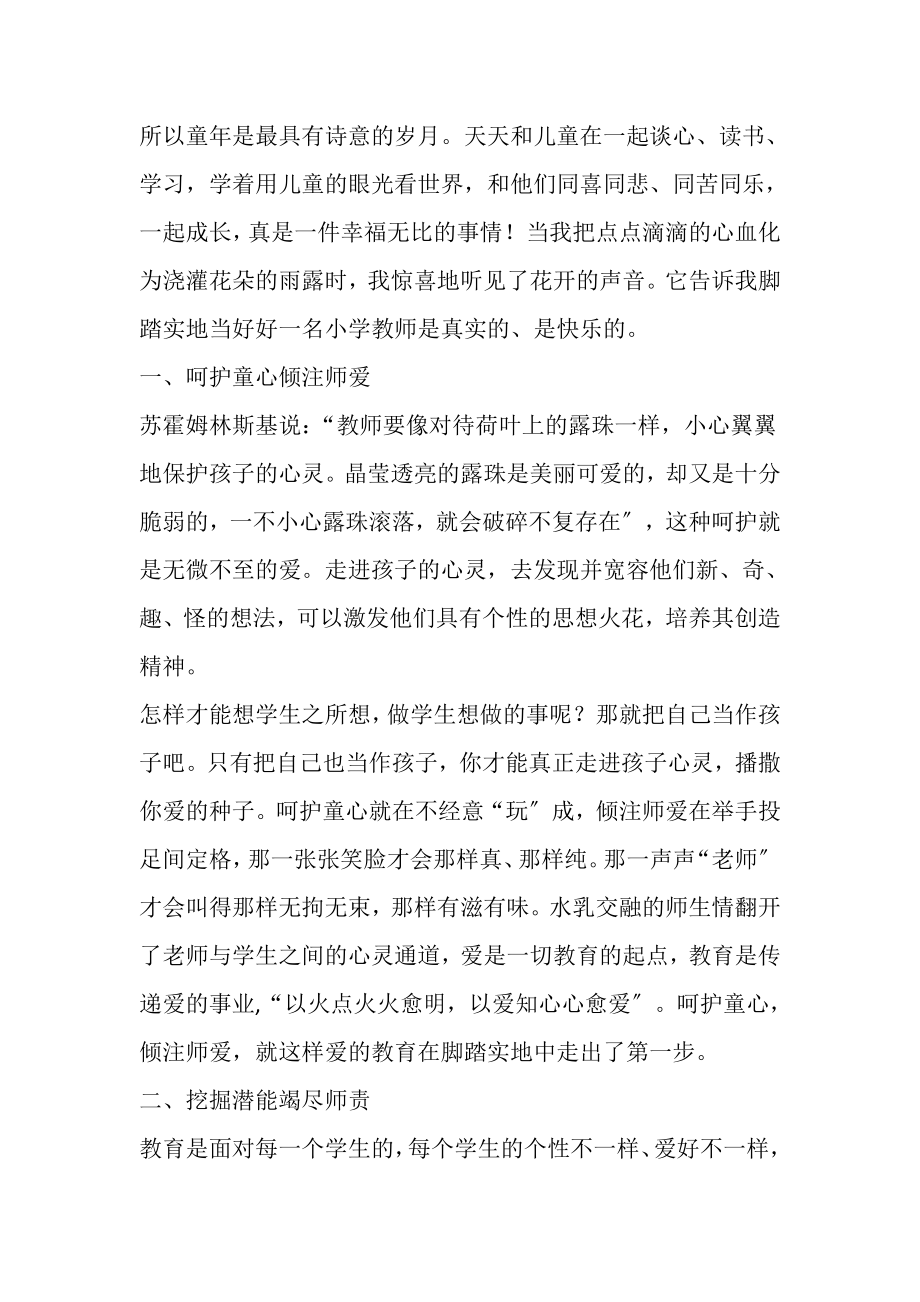 2023年小学教师师德征文精选多篇.doc_第2页