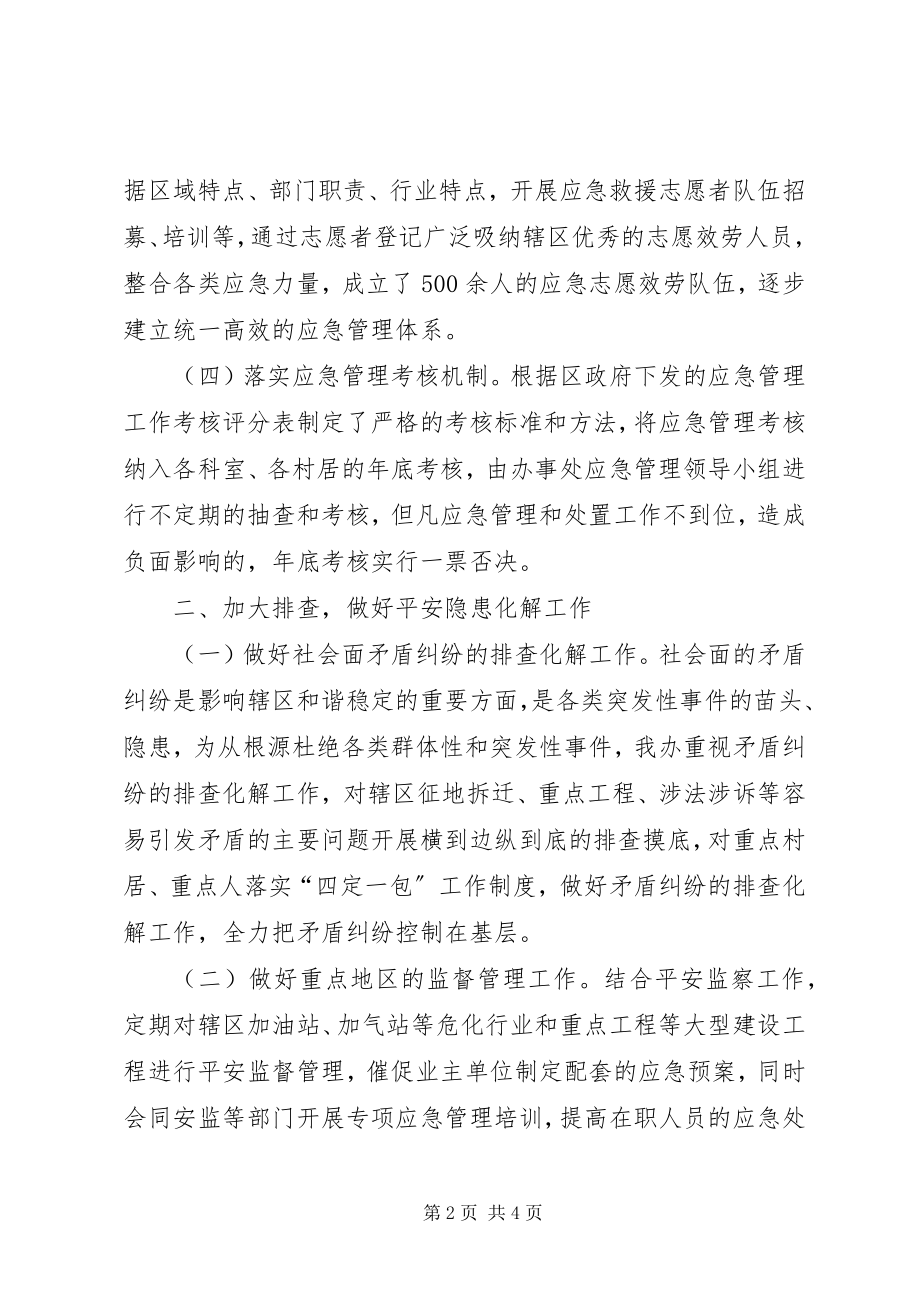 2023年街道办事处应急管理的自查报告.docx_第2页