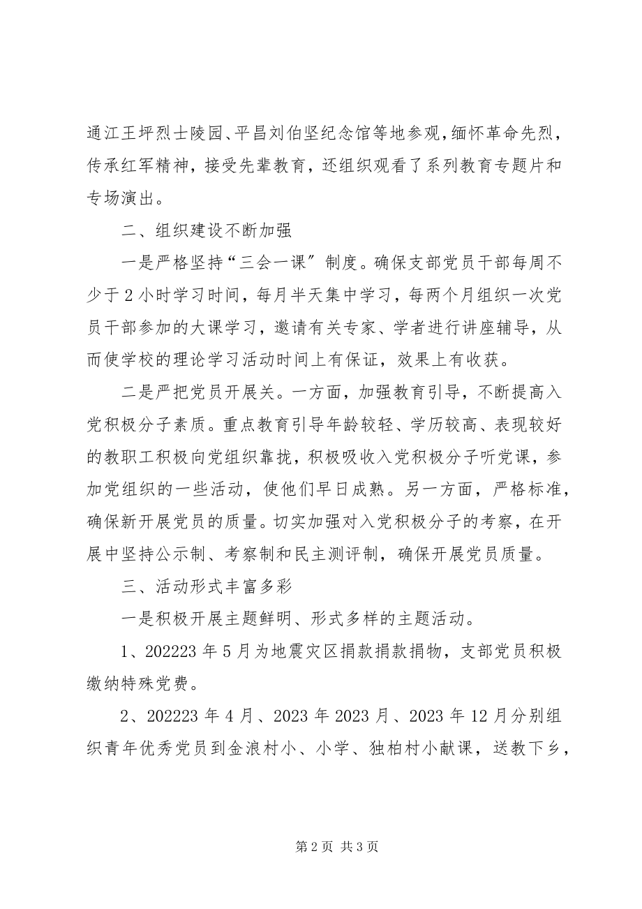 2023年基层服务型党组织个人事迹材料.docx_第2页