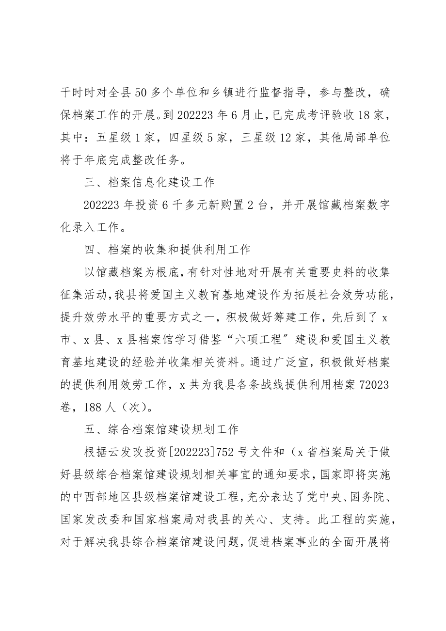 2023年档案局服务教育工作总结新编.docx_第2页