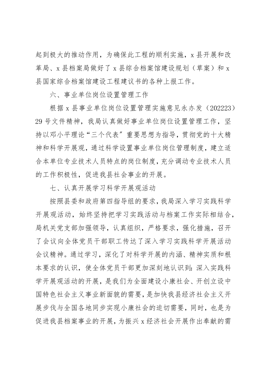 2023年档案局服务教育工作总结新编.docx_第3页