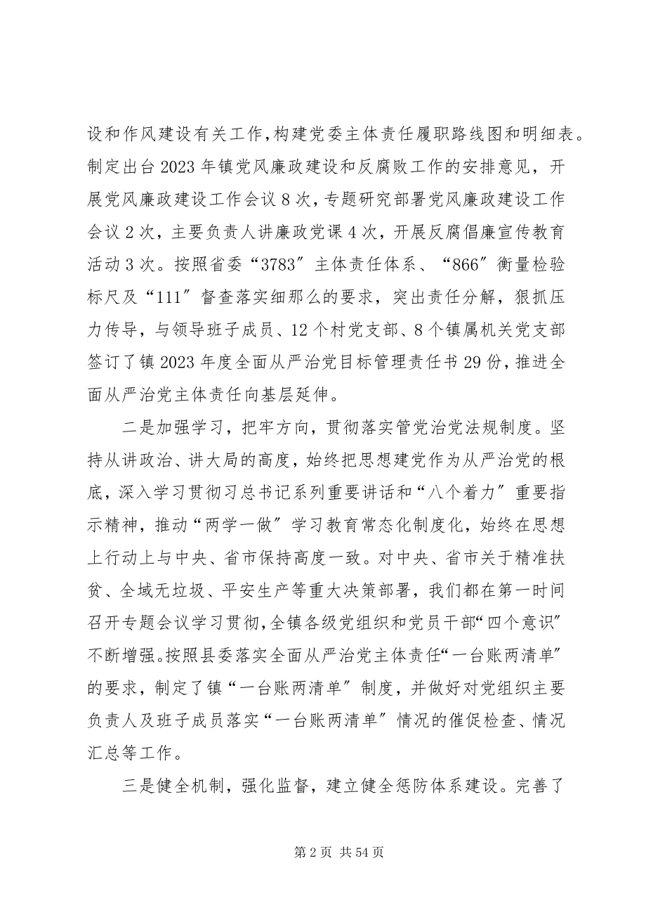 2023年镇党委落实全面从严治党主体责任汇报材料.docx_第2页