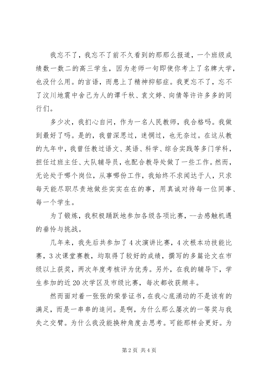 2023年优秀教师竞聘演讲稿.docx_第2页