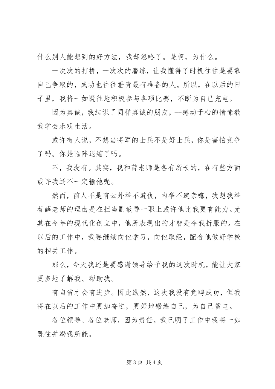 2023年优秀教师竞聘演讲稿.docx_第3页