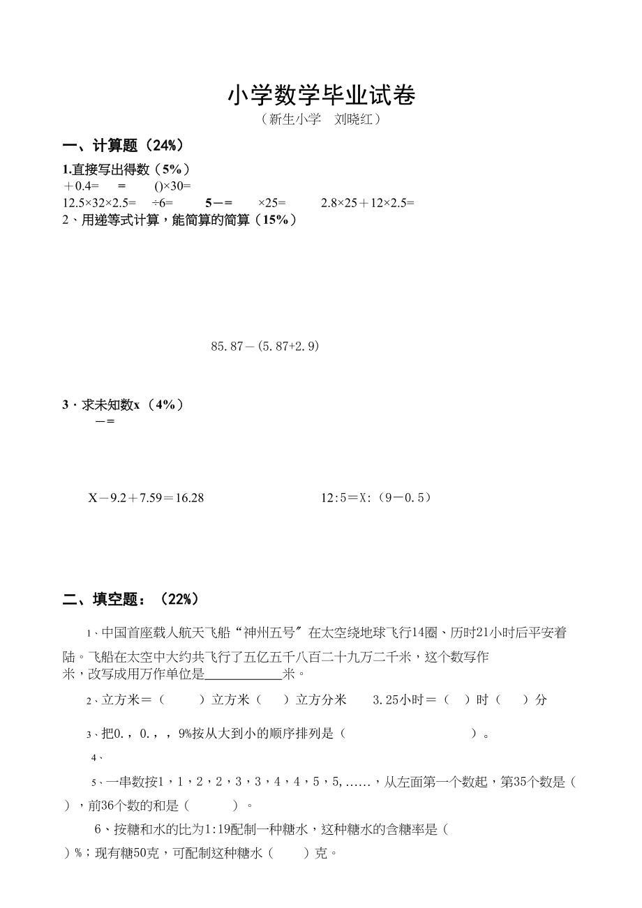 2023年国标小学数学模拟试卷集共8套苏教版6.docx_第1页