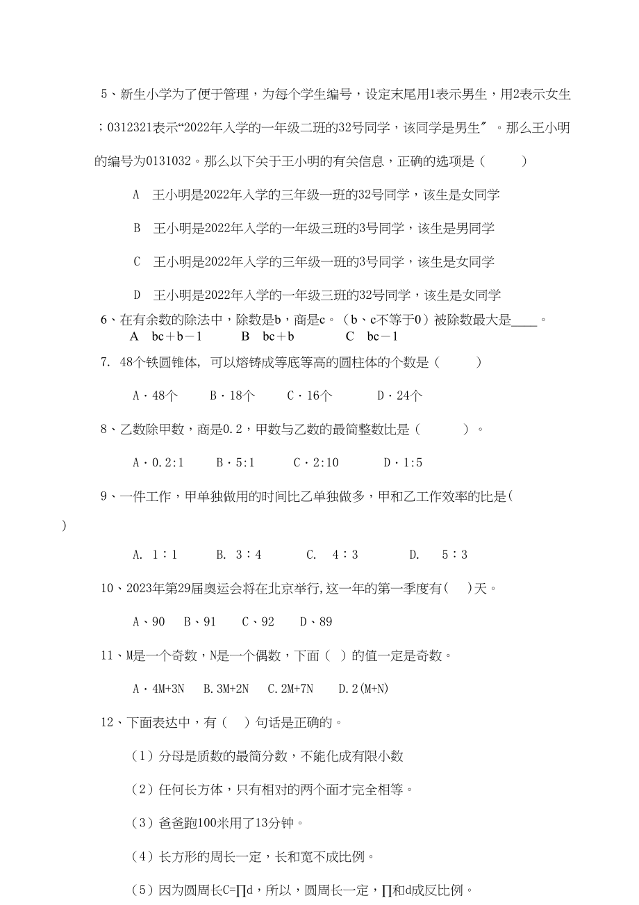 2023年国标小学数学模拟试卷集共8套苏教版6.docx_第3页