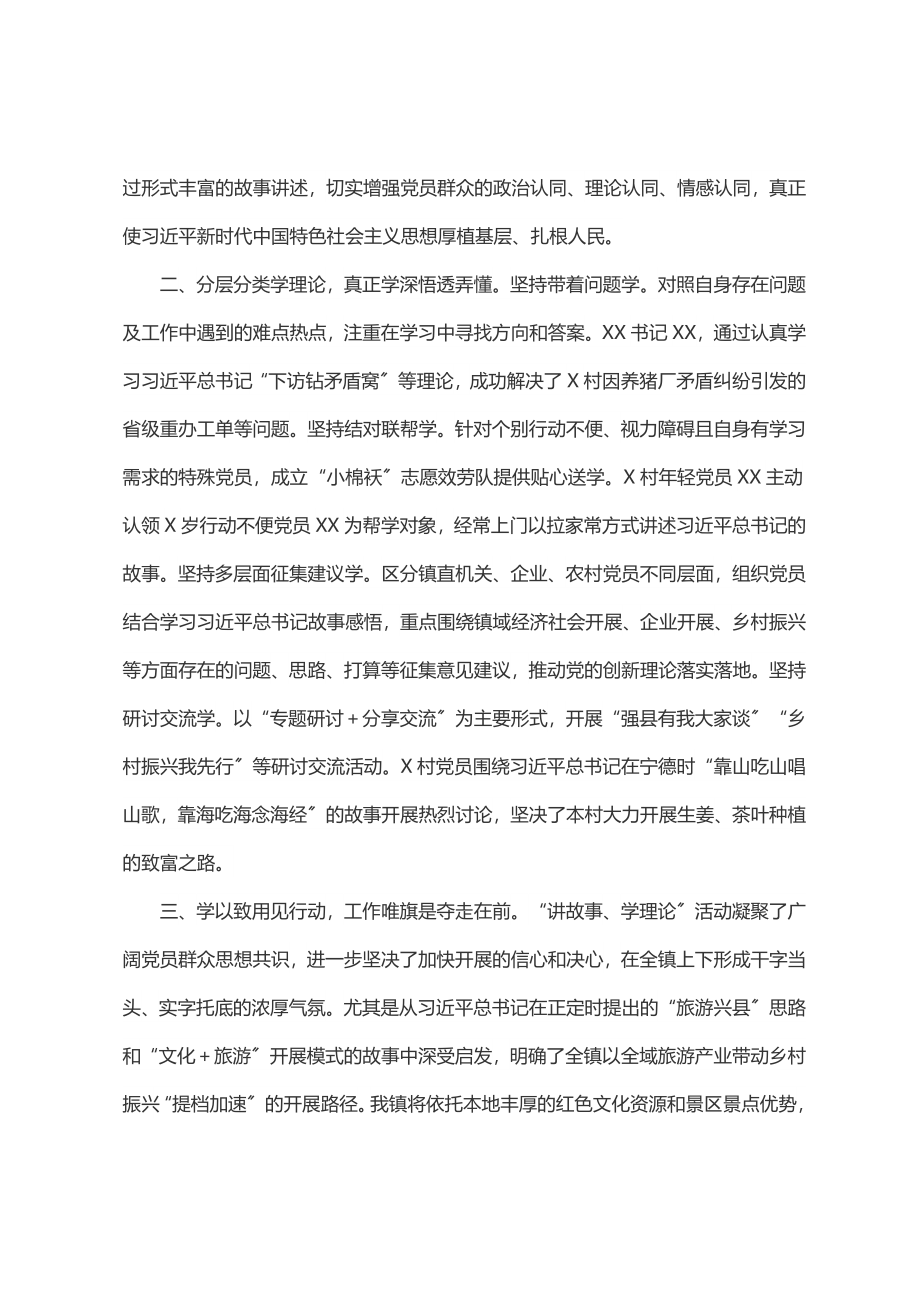 强化理论武装暨“讲故事、学理论”活动推进会发言材料.docx_第2页