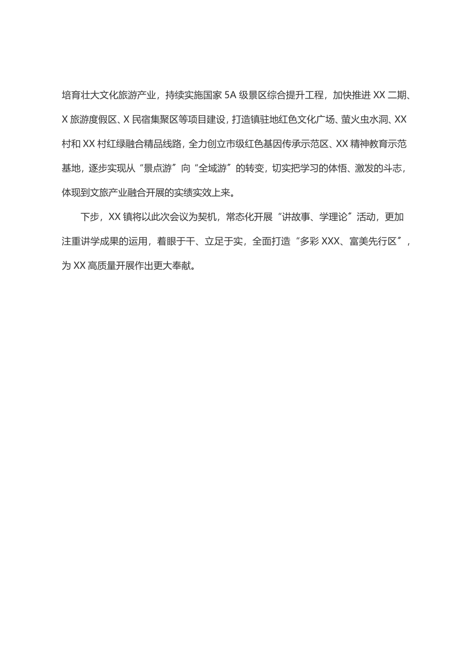 强化理论武装暨“讲故事、学理论”活动推进会发言材料.docx_第3页