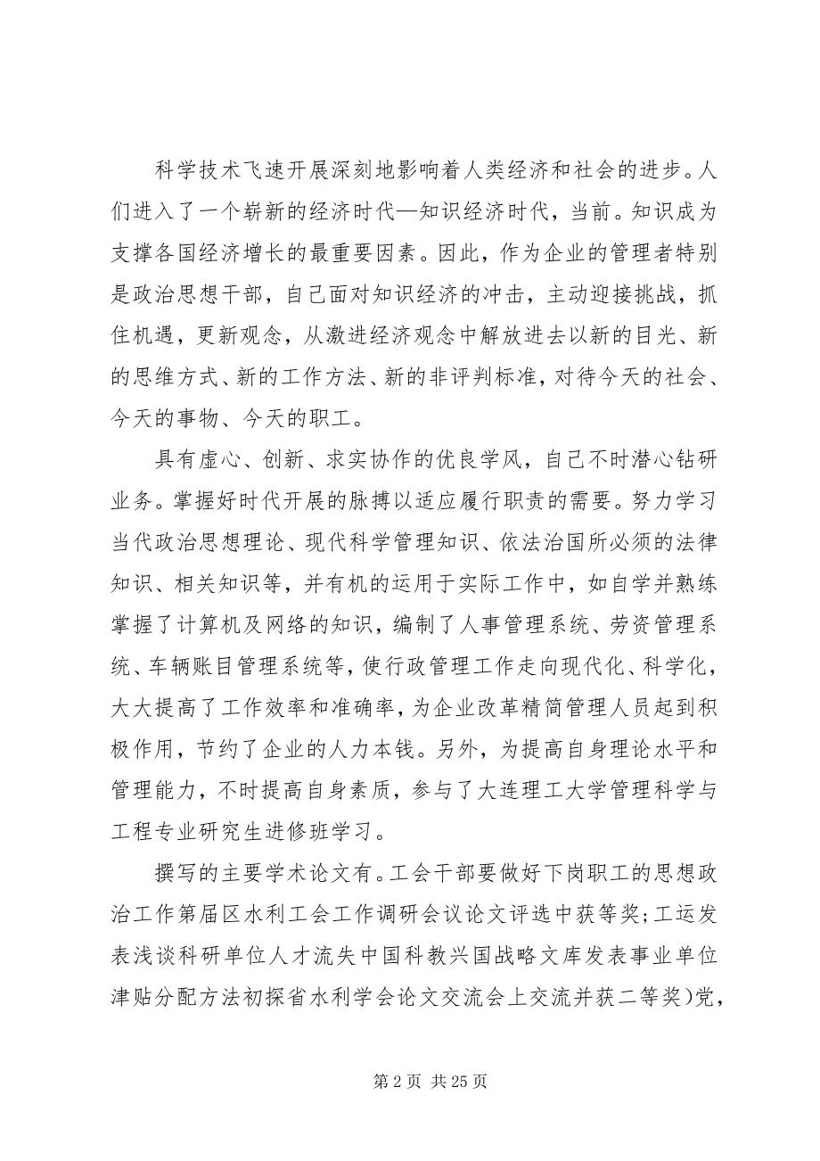 2023年水利单位高级政工师申报材料.docx_第2页