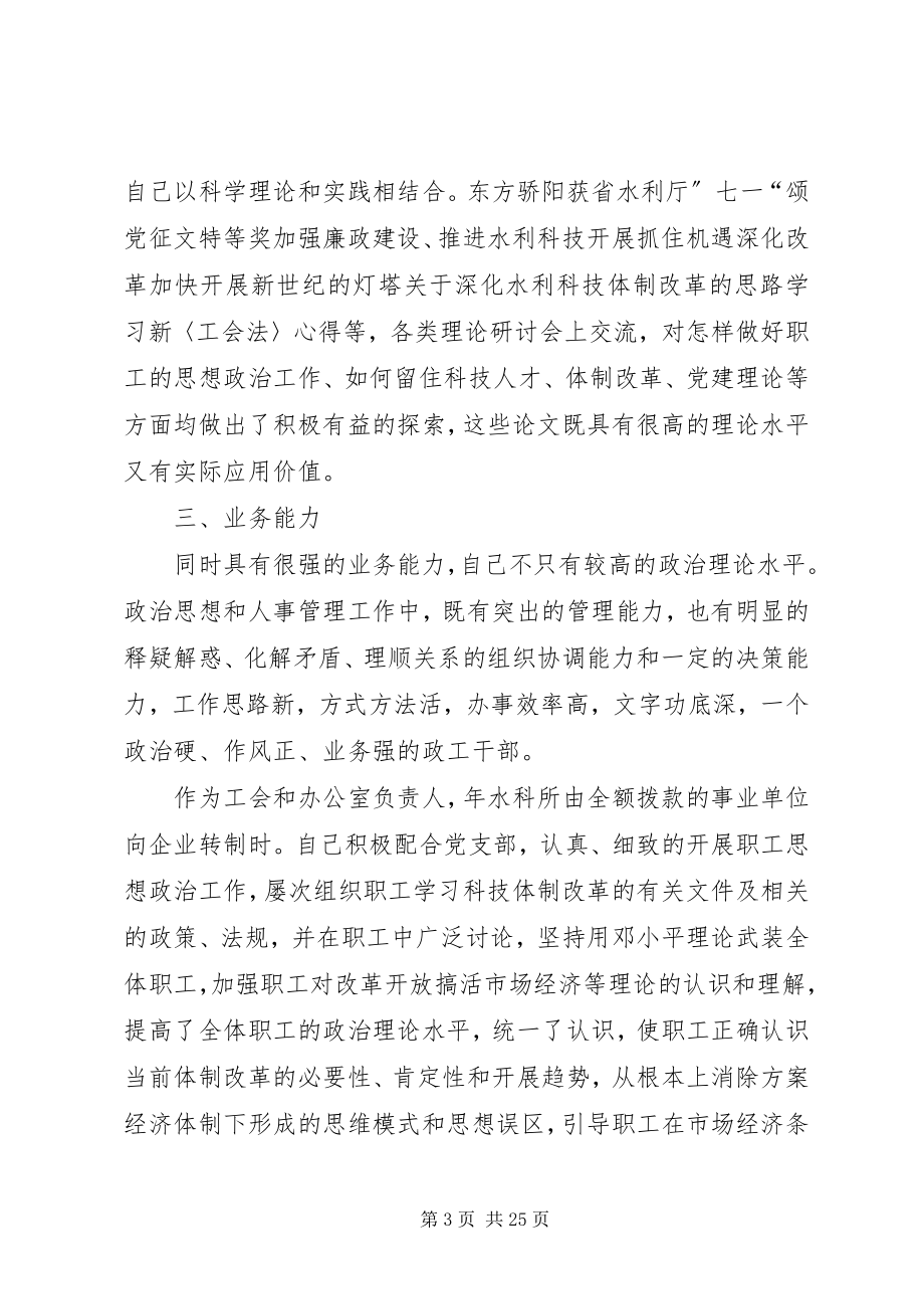 2023年水利单位高级政工师申报材料.docx_第3页