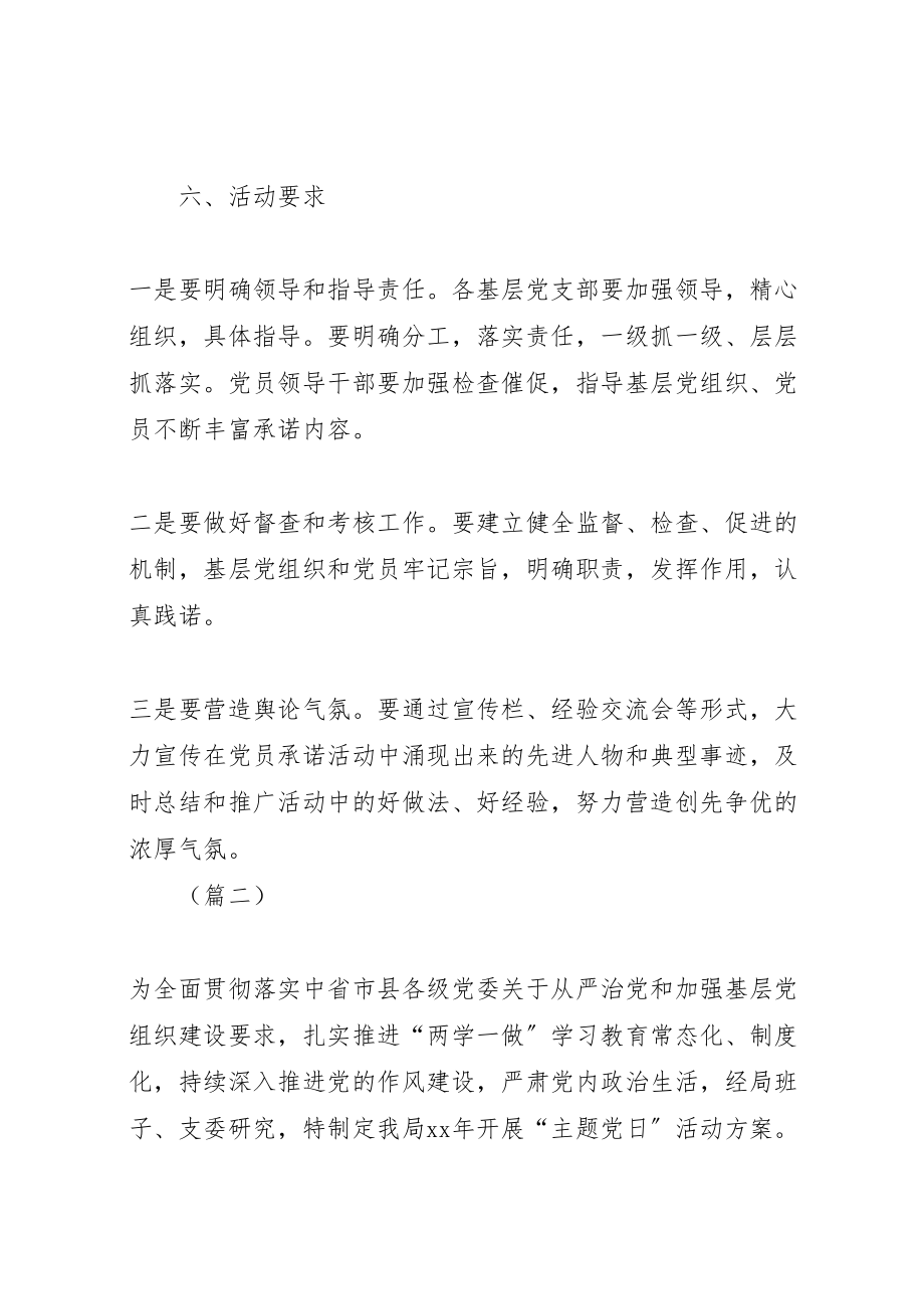 2023年党支部主题党日活动方案3.doc_第2页