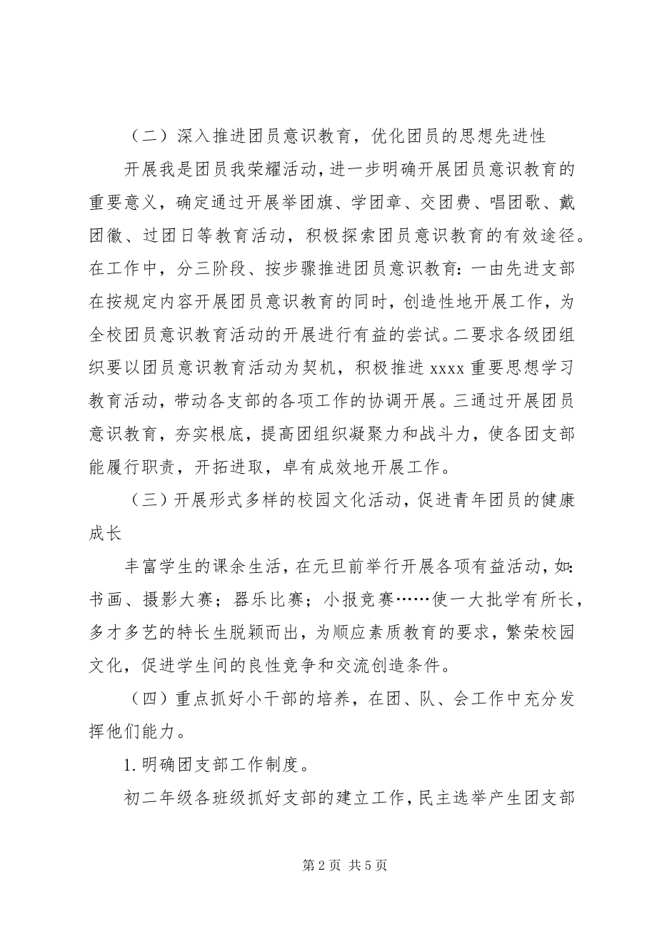 2023年教育局团支部书记工作计划.docx_第2页