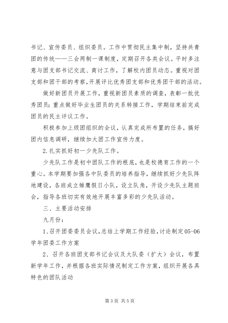 2023年教育局团支部书记工作计划.docx_第3页