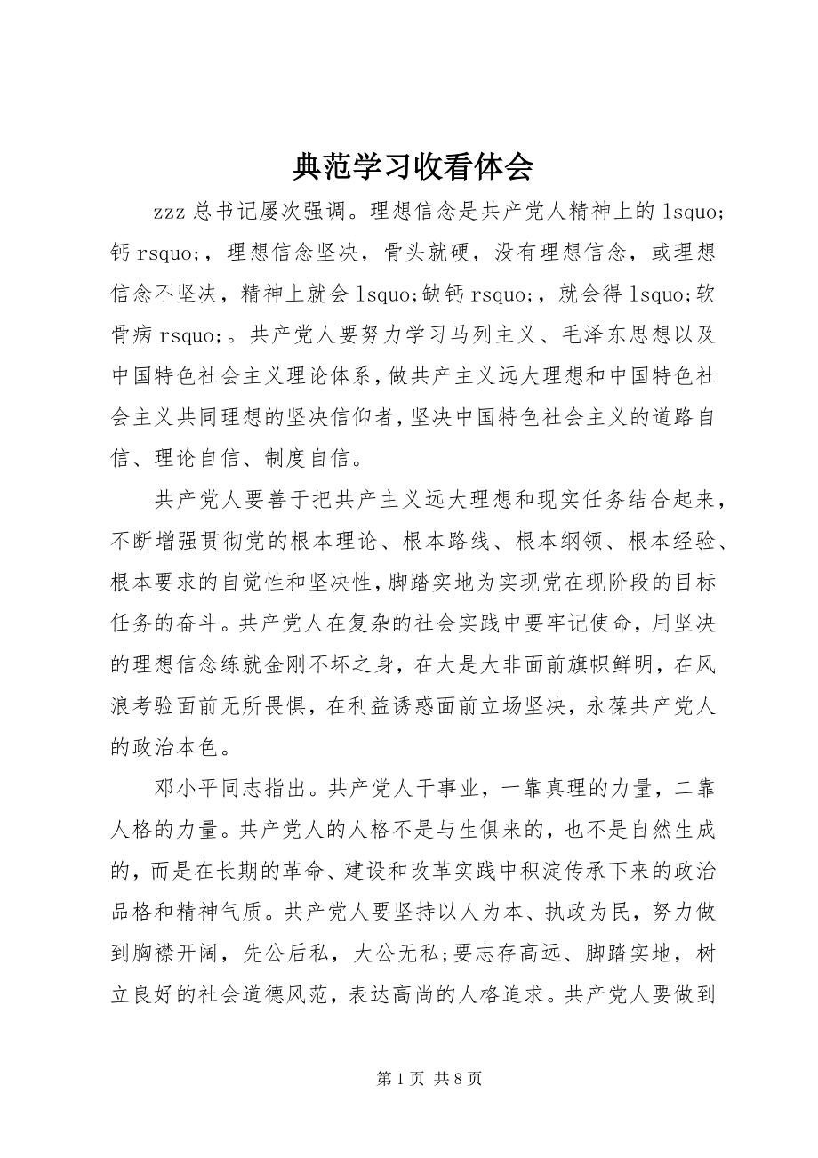 2023年榜样学习收看体会新编.docx_第1页