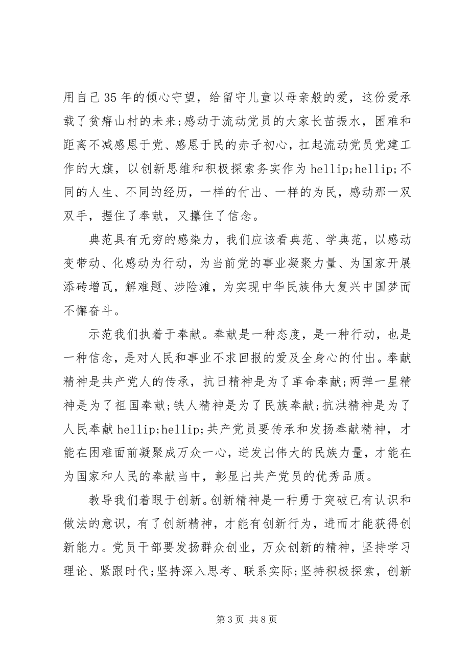 2023年榜样学习收看体会新编.docx_第3页