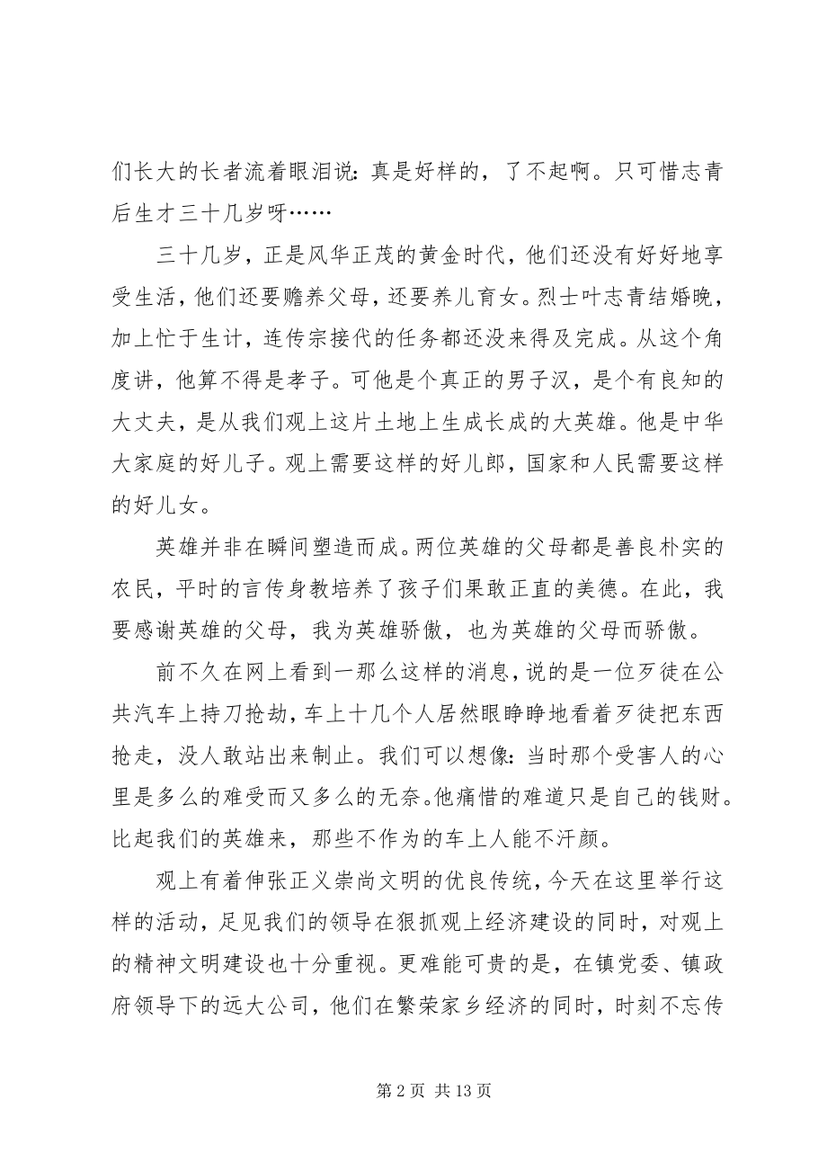 2023年英雄就在我们身边的演讲稿.docx_第2页