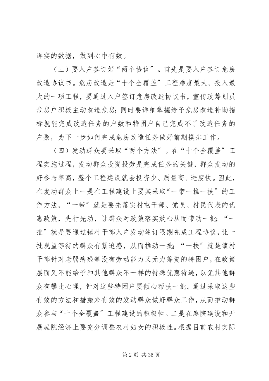 2023年基层乡镇党支部书记致辞稿大全.docx_第2页