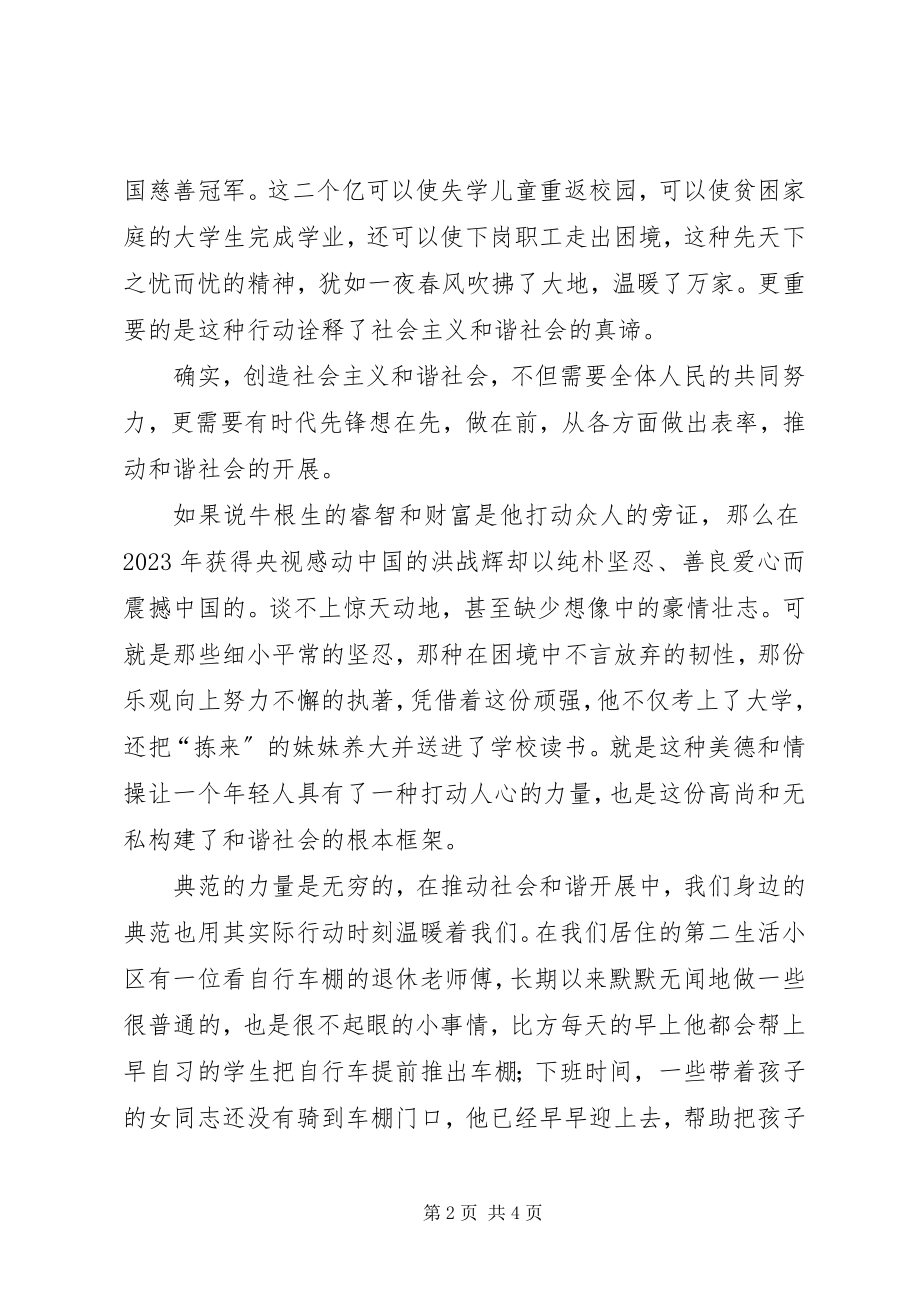 2023年共建和谐社会演讲稿.docx_第2页