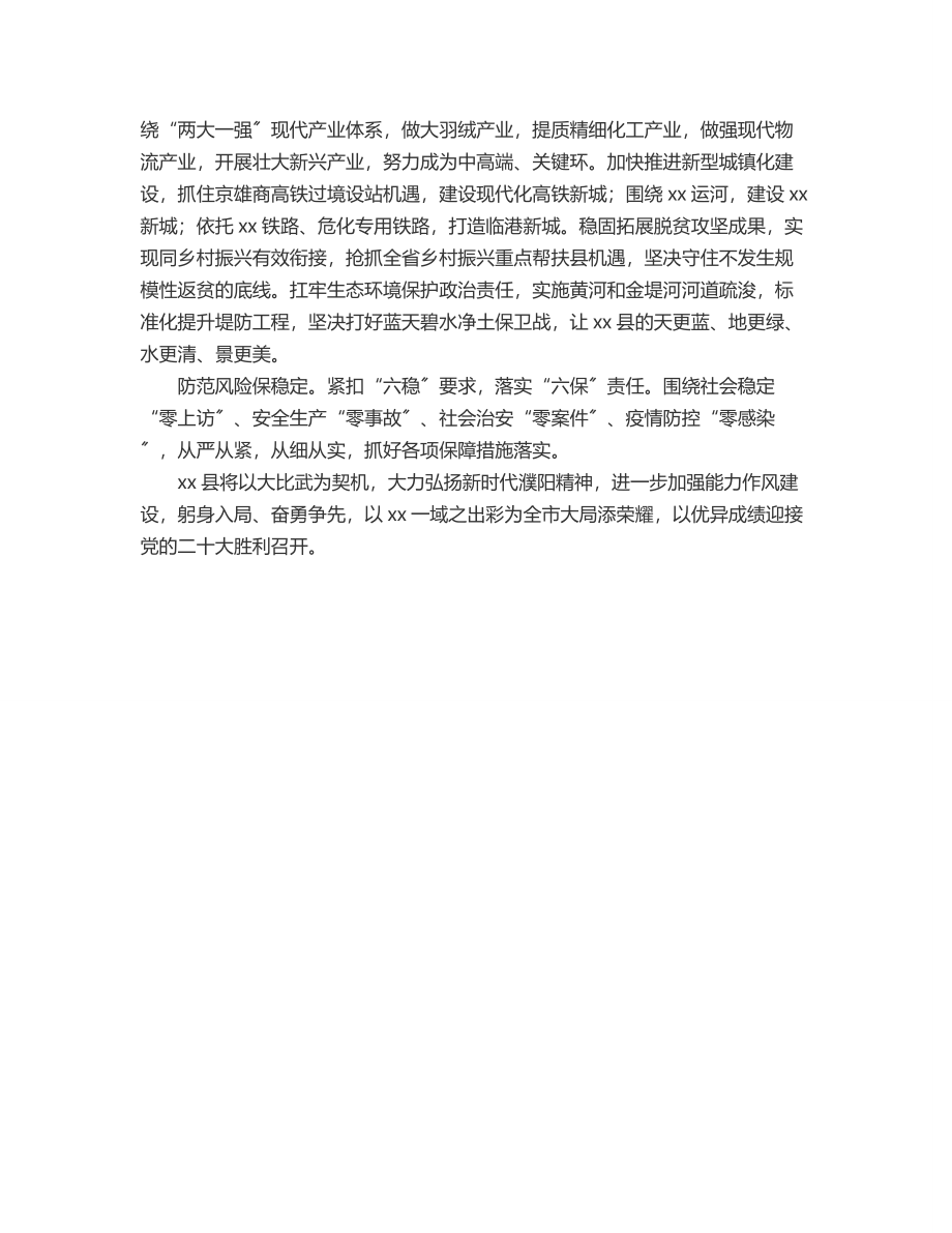 县委书记在能力作风建设年推进会上的发言摘要.docx_第2页