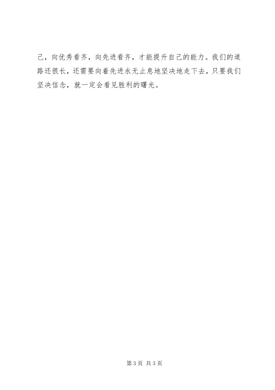 2023年学习两会精神深刻理解“创先争优”心得体会.docx_第3页